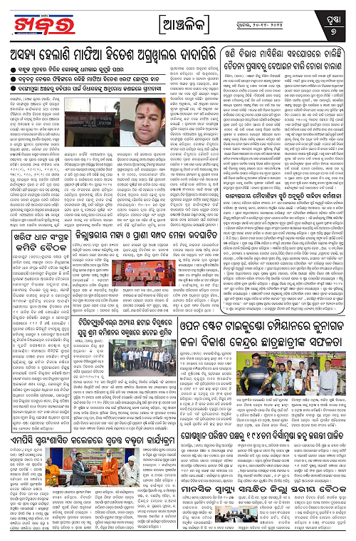 Anchalika-Khabar-20-11-2024-page-007