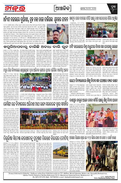 Anchalika-Khabar-20-11-2024-page-008