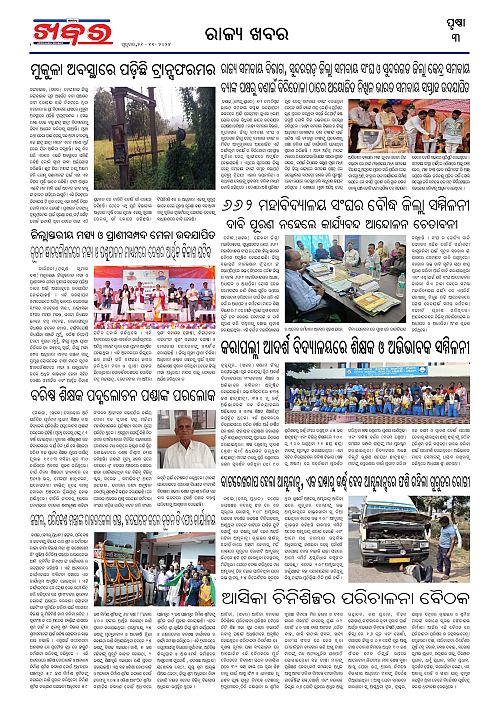 Anchalika-Khabar-21-11-2024-page-003