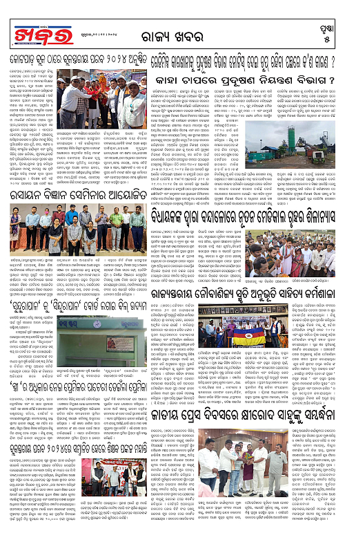 Anchalika-Khabar-21-11-2024-page-005