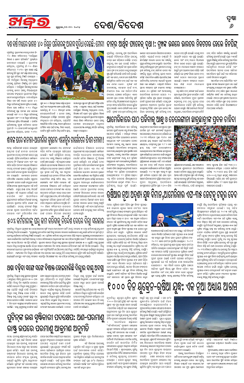 Anchalika-Khabar-21-11-2024-page-006