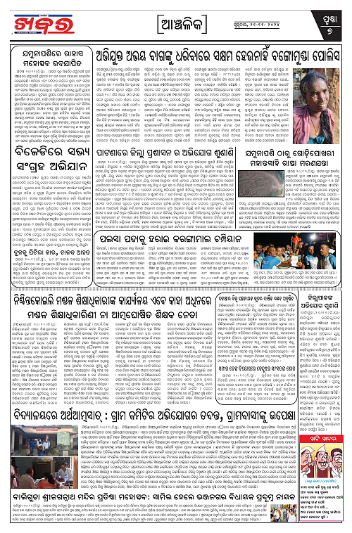 Anchalika-Khabar-21-11-2024-page-007