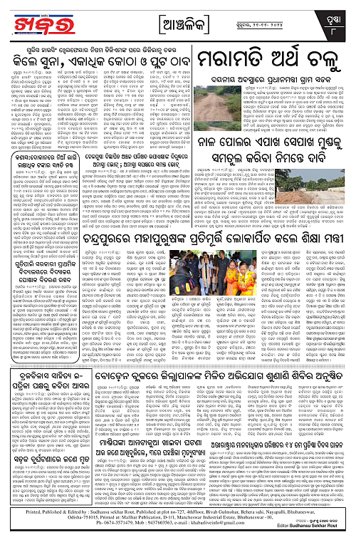 Anchalika-Khabar-21-11-2024-page-008