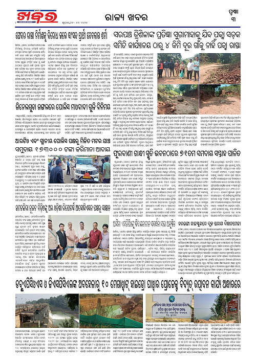 Anchalika-Khabar-22-11-2024-page-003