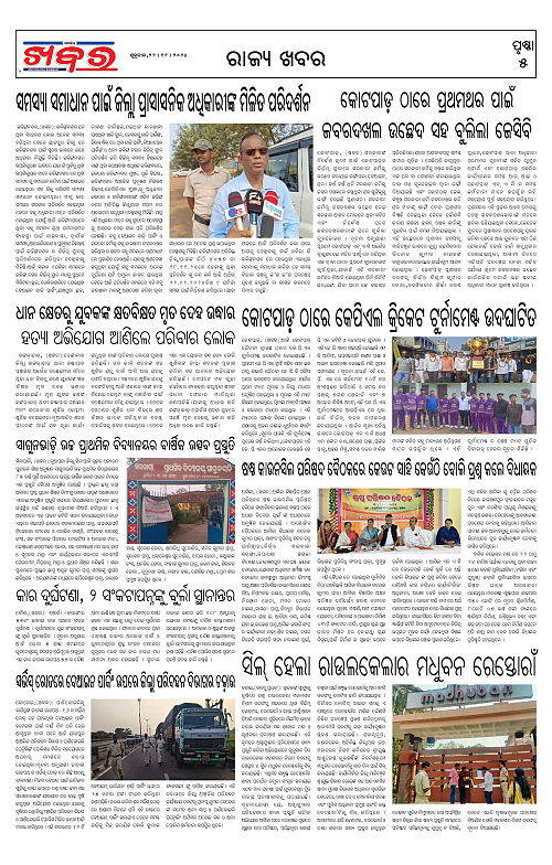 Anchalika-Khabar-22-11-2024-page-005