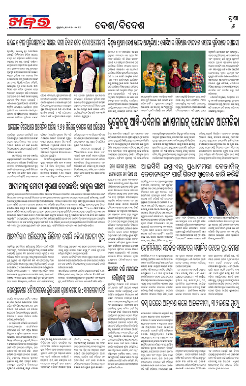 Anchalika-Khabar-22-11-2024-page-006