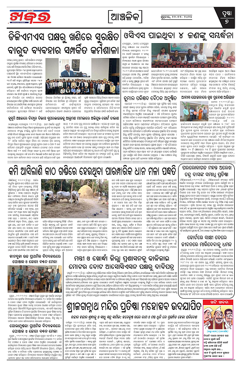 Anchalika-Khabar-22-11-2024-page-007