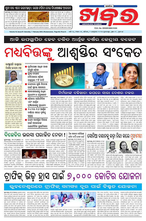 Anchalika-Khabar-01-02-2025-page-001