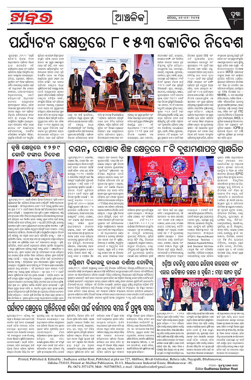 Anchalika-Khabar-01-02-2025-page-008