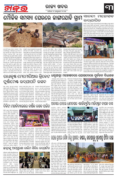 Anchalika-Khabar-02-02-2025-page-003