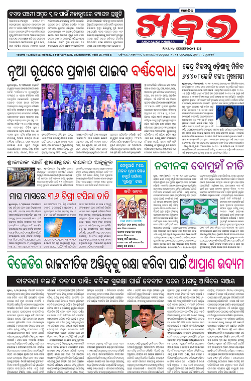 Anchalika-Khabar-03-02-2025 (1)-page-001