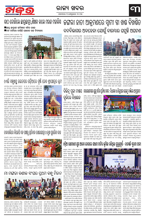 Anchalika-Khabar-03-02-2025 (1)-page-003