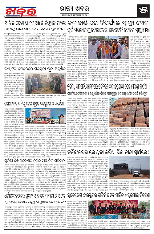 Anchalika-Khabar-03-02-2025 (1)-page-005