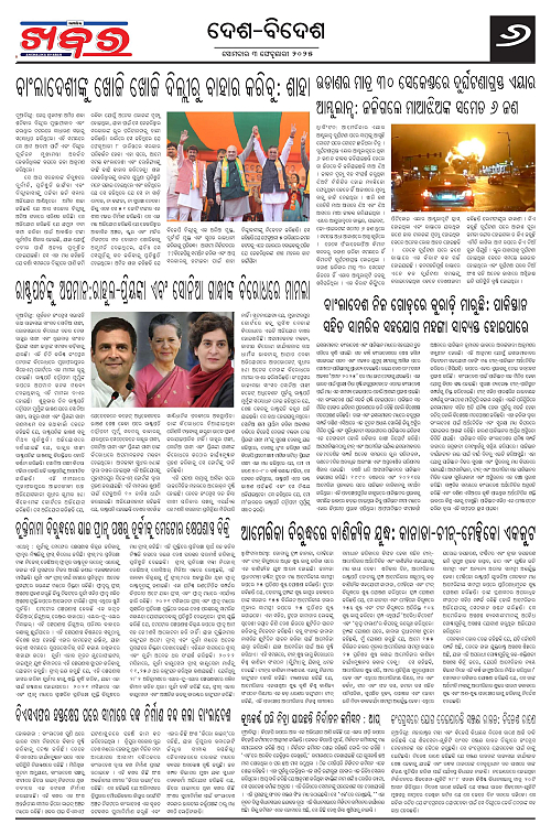 Anchalika-Khabar-03-02-2025 (1)-page-006