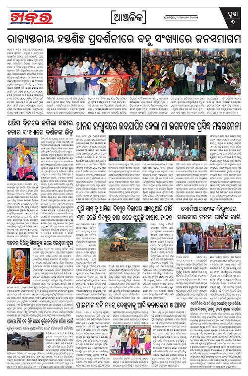 Anchalika-Khabar-03-02-2025 (1)-page-007