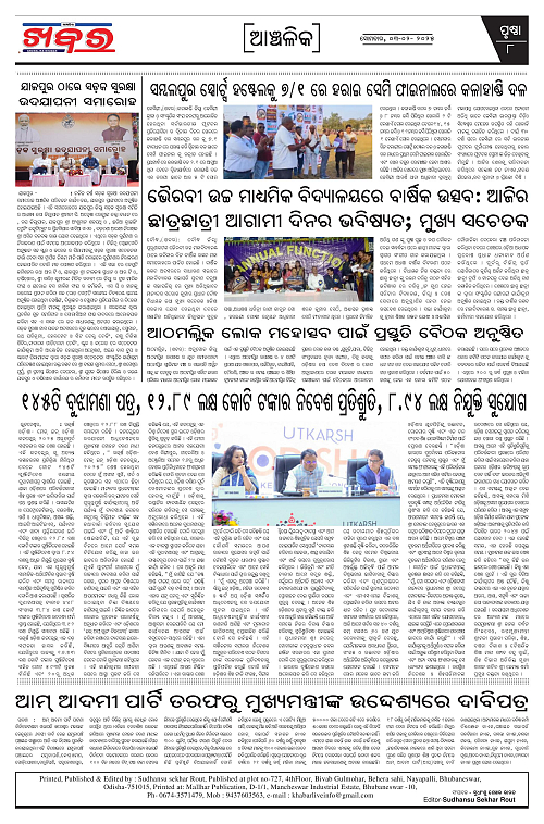 Anchalika-Khabar-03-02-2025 (1)-page-008