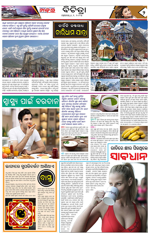 Anchalika-Khabar-04-02-2025 (1)-page-002
