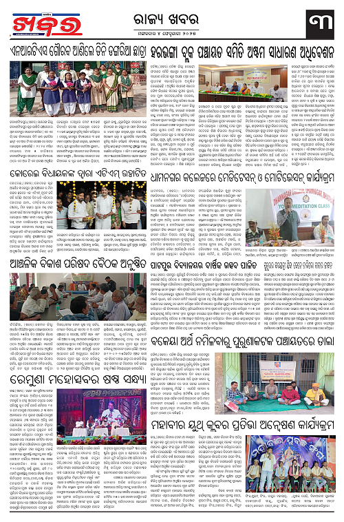 Anchalika-Khabar-04-02-2025 (1)-page-003