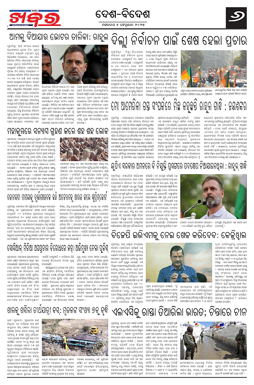 Anchalika-Khabar-04-02-2025 (1)-page-006