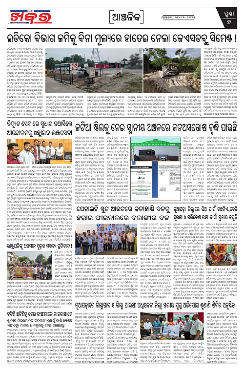 Anchalika-Khabar-04-02-2025 (1)-page-007