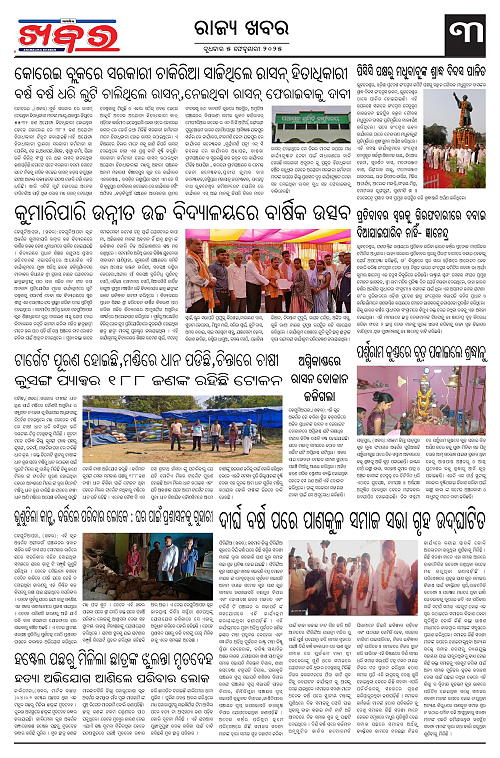 Anchalika-Khabar-05-02-2025-page-003