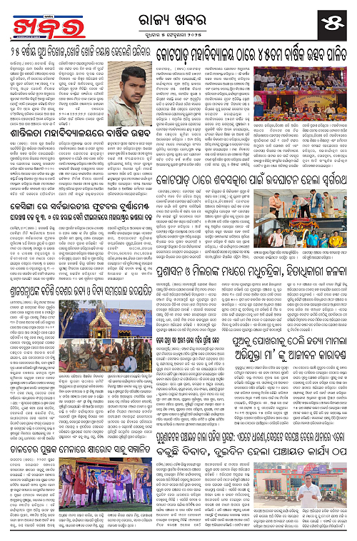 Anchalika-Khabar-05-02-2025-page-005