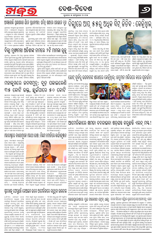 Anchalika-Khabar-05-02-2025-page-006