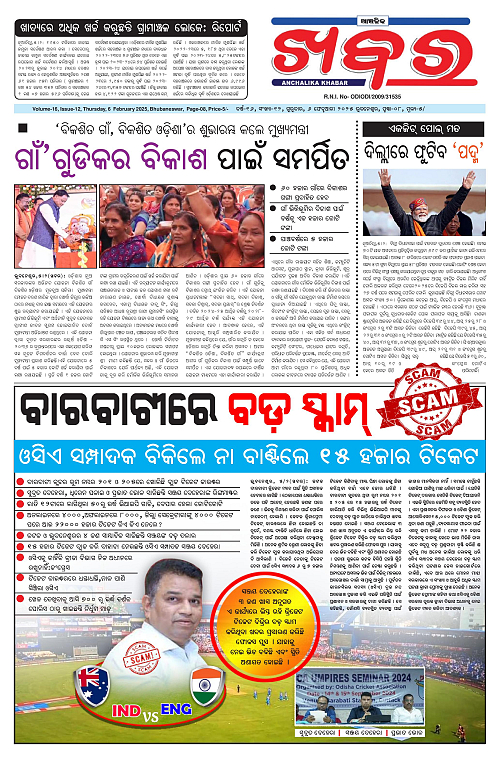Anchalika-Khabar-06-02-2025-page-001