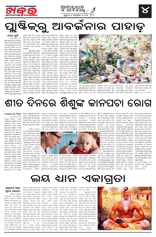 Anchalika-Khabar-06-02-2025-page-004