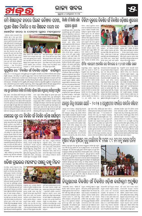 Anchalika-Khabar-06-02-2025-page-005