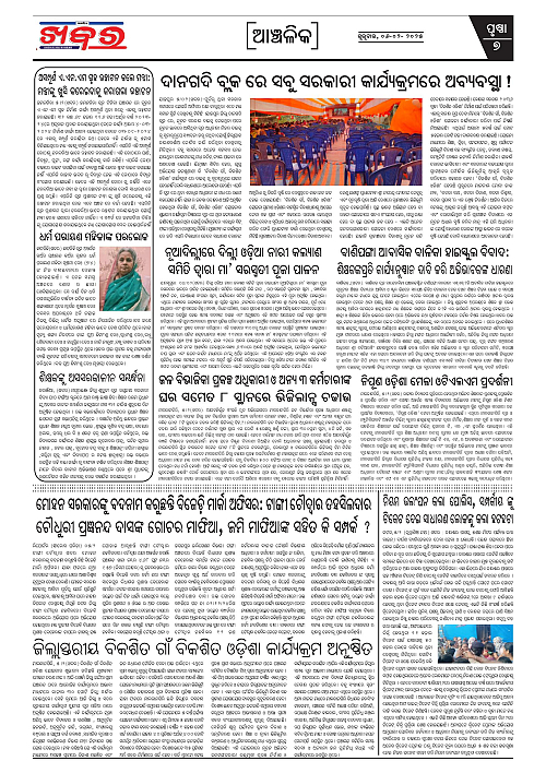 Anchalika-Khabar-06-02-2025-page-007