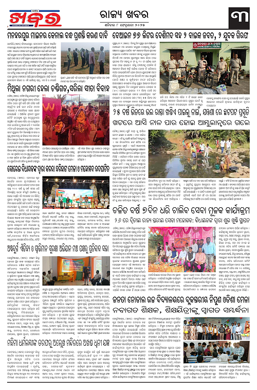 Anchalika-Khabar-08-02-2025-page-003