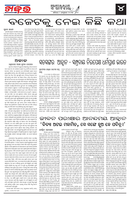 Anchalika-Khabar-08-02-2025-page-004