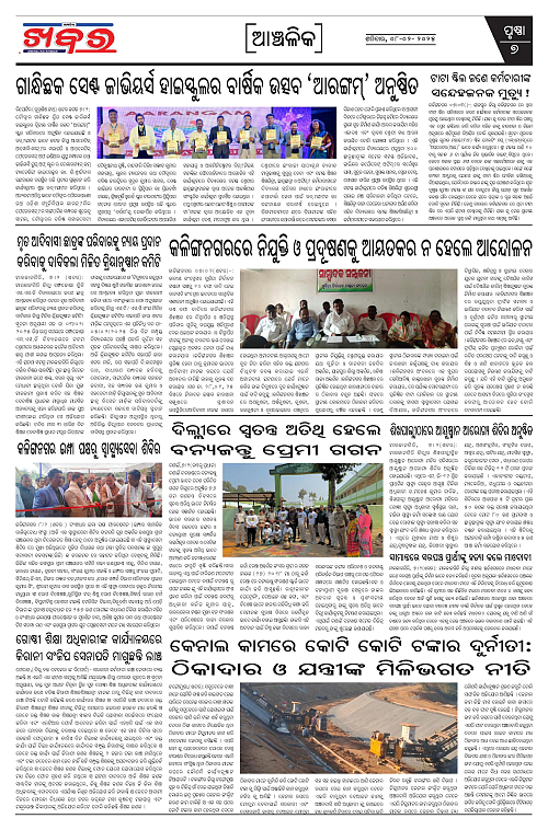 Anchalika-Khabar-08-02-2025-page-007