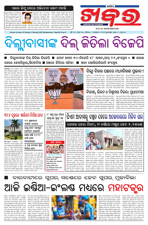 Anchalika-Khabar-09-02-2025-page-001