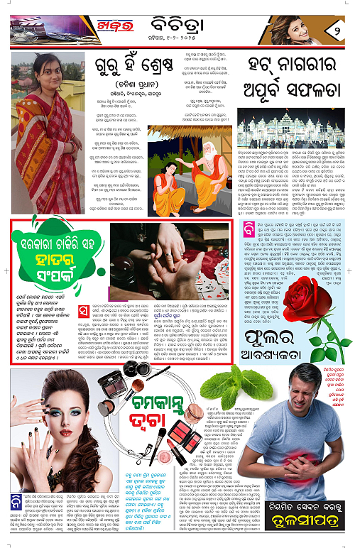 Anchalika-Khabar-09-02-2025-page-002