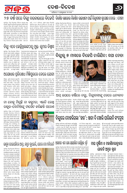 Anchalika-Khabar-09-02-2025-page-006