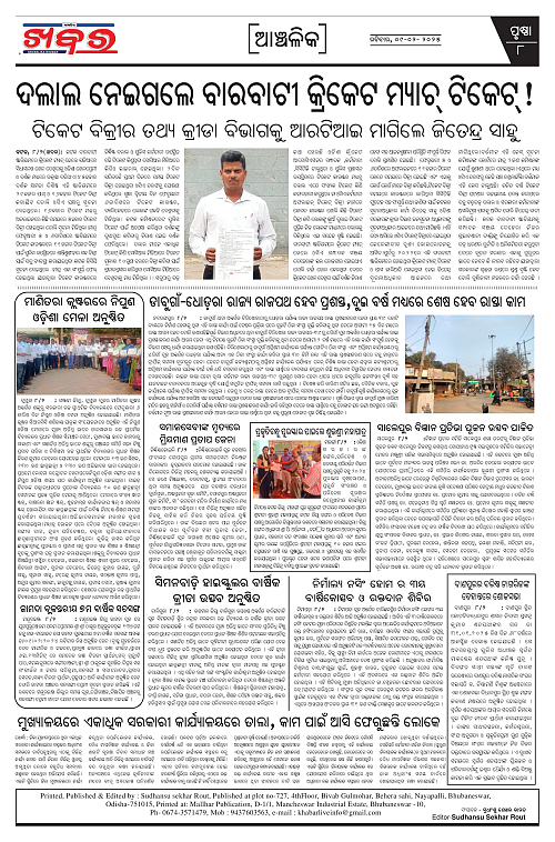 Anchalika-Khabar-09-02-2025-page-008