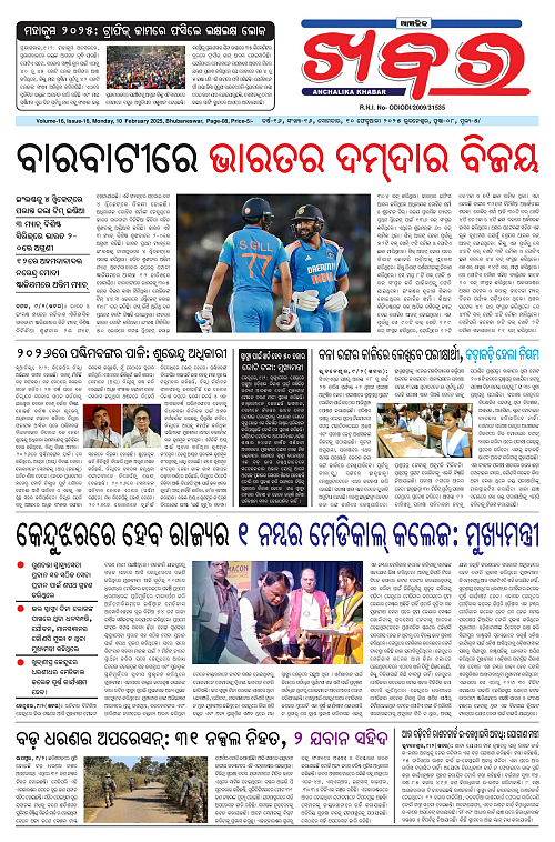 Anchalika-Khabar-10-02-2025-page-001
