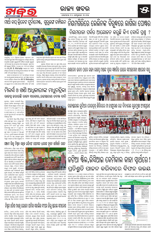 Anchalika-Khabar-10-02-2025-page-005