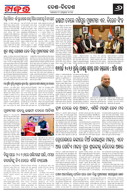 Anchalika-Khabar-10-02-2025-page-006