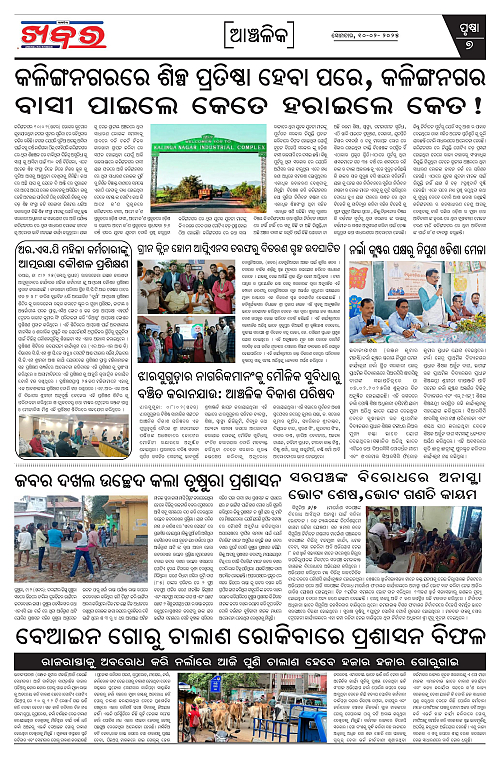 Anchalika-Khabar-10-02-2025-page-007