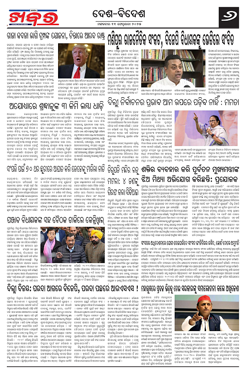 Anchalika-Khabar-11-02-2025-page-006
