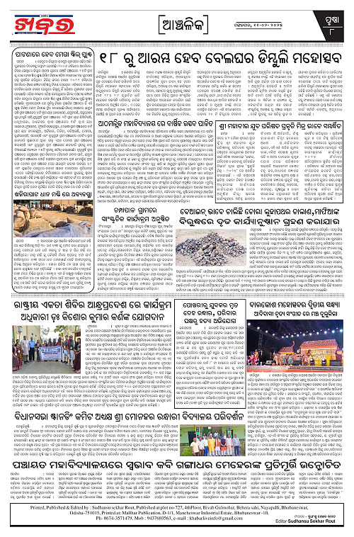 Anchalika-Khabar-11-02-2025-page-008
