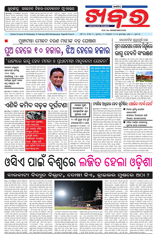 Anchalika-Khabar-12-02-2025-page-001