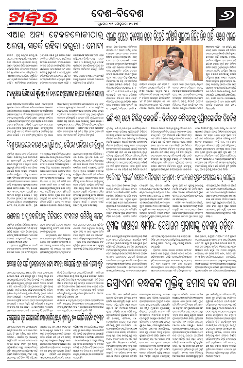 Anchalika-Khabar-12-02-2025-page-006