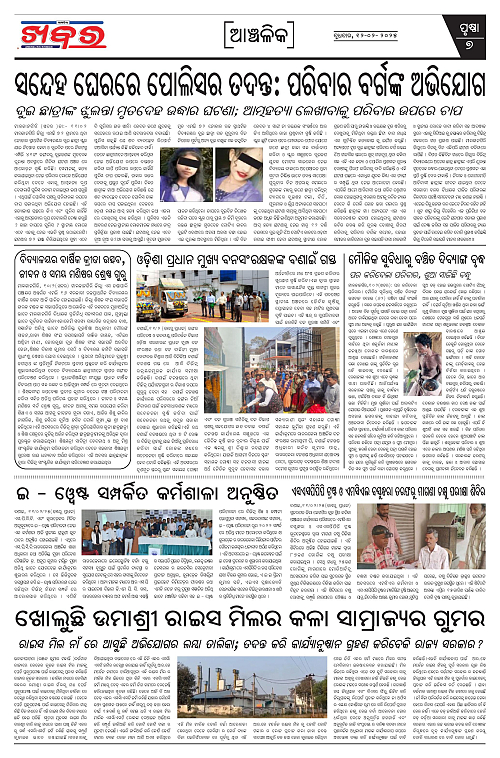 Anchalika-Khabar-12-02-2025-page-007