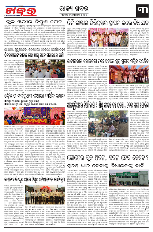 Anchalika-Khabar-13-02-2025-page-003