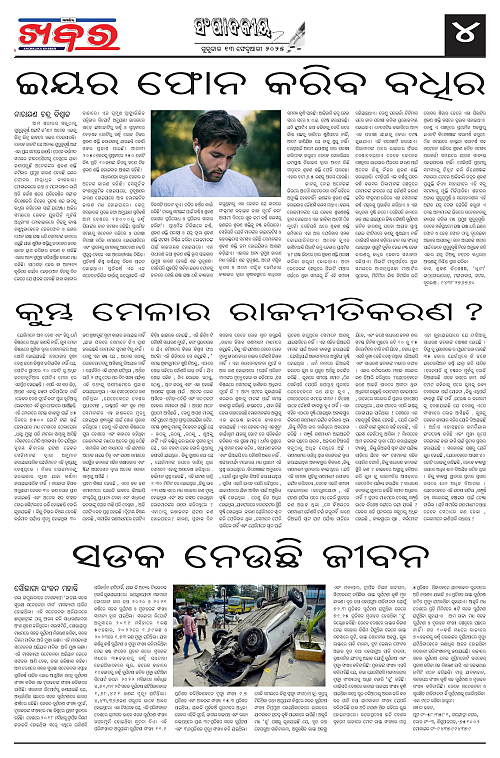 Anchalika-Khabar-13-02-2025-page-004