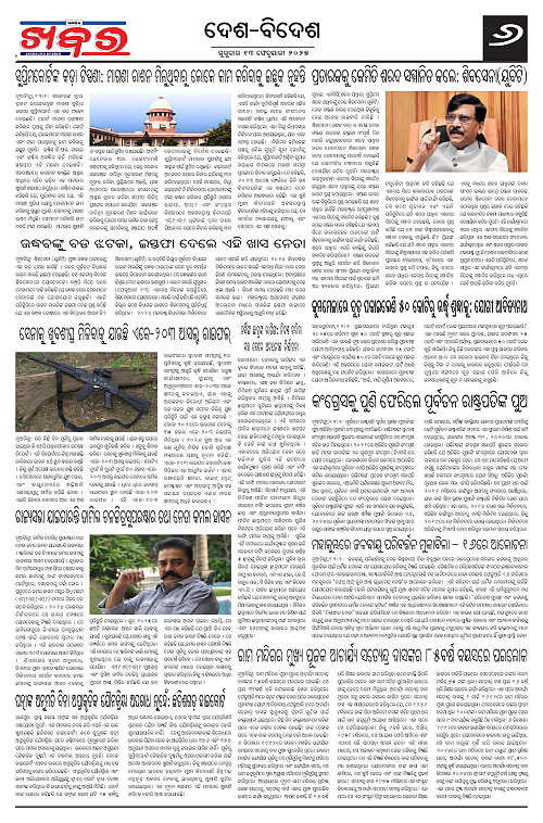 Anchalika-Khabar-13-02-2025-page-006
